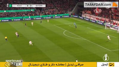  خلاصه بازی کلن 1-۴ بایرن مونیخ (جام حذفی آلمان - 26-2025) - پارس فوتبال