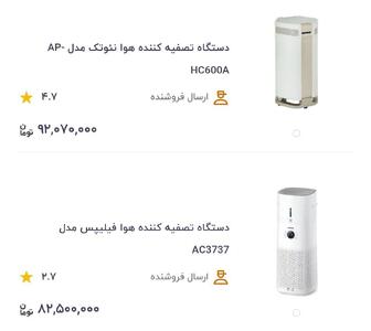  عکس/ قیمت دستگاه تصفیه هوا به مرز ۱۰۰ میلیون تومان رسید! | اقتصاد24