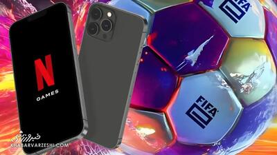  خبر خوش برای طرفداران بازی فیفا: FIFA و نتفلیکس به‌هم پیوستند؛ تجربه‌ای تازه از فوتبال دیجیتال پیش از جام جهانی ۲۰۲۶