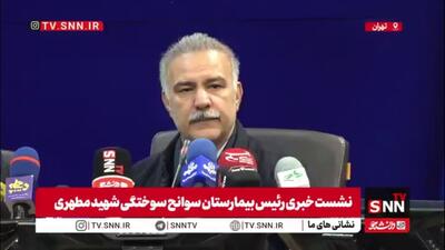  رده‌مرده‌ئی: در بیمارستان خصوصی بیمار با ۱۰ درصد سوختگی بین ۱۰۰ تا ۱۵۰ میلیون تومان هزینه می‌کند