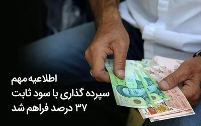  اطلاعیه مهم، سپرده‌گذاران بانکی بخوانند