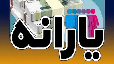  این افراد منتظر  واریزی ۶۵۰ هزار تومانی باشند