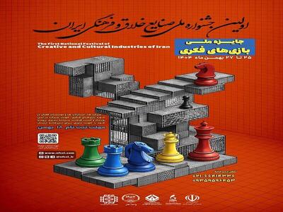 فراخوان جایزه ملی بازی‌های فکری ایران منتشر شد
