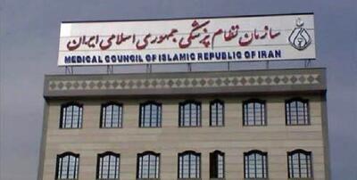  بیانیه شورای عالی نظام پزشکی درباره حوادث اخیر: شان و امنیت کادر سلامت تامین شود