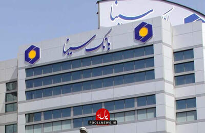  پیشتازی بانک سینا در عرصه توانمندی و سوددهی