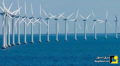  برگزاری نخستین مناقصه مزارع بادی فراساحلی در ترکیه