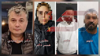 عکس دکتر یاشا عمیدی که در بندر انزلی گلوله باران شد /زنش آدمکش اجیر کرده بود