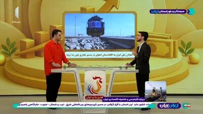  اتصال ریلی ایران به افغانستان تحولی در مسیر تجاری چین به اروپا + فیلم