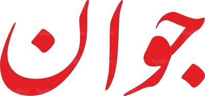  پاسخ تند معاونت اجرایی ریاست جمهوری به روزنامه جوان/ اگر توصیه به عقلانیت و احترام به باورهای مردم را «سکولاریسم» می‌نامید، مشکل از شماست نه گوینده!