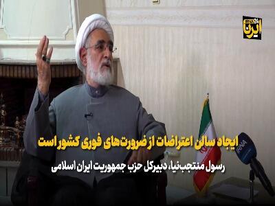  پیشنهادات روحانی اصلاح‌طلب درخصوص اعتراضات