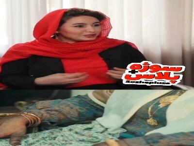  روایت دایه سیاه «بامداد خمار» از مراسم خواستگاری معروف سریال