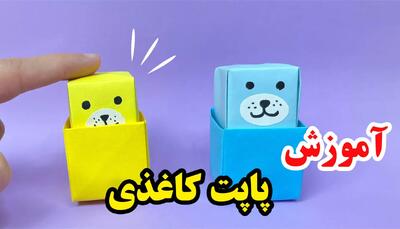  آموزش ساخت فیجت با کاغذ