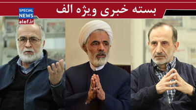  دولت و مجلس باید اتاق جنگ نظام سلطه را جدی بگیرند/ سفیدشویی غربی‌ها توسط معاون رئیس‌جمهور/ اگر توافق منجر به کاهش تحریم‌ها شود، سرمایه اجتماعی تقویت می شود