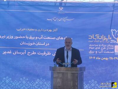  ۲۹ همت پروژه آب و برق در استان خوزستان به بهره برداری رسید