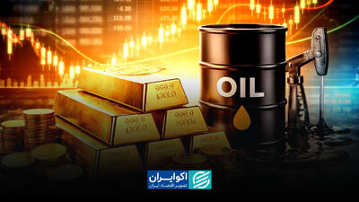 طلا و نفت پیش‌بینی نمی‌کنند؛ با افزایش قیمت جنگ می‌شود؟