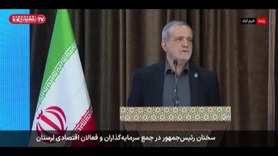  ببینید/ وعده پزشکیان به مردم