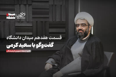  دانشگاه را خانه گفت‌وگو می‌کنیم