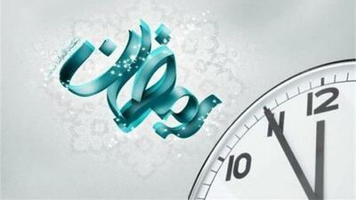  ساعت کاری ادارات در ماه مبارک رمضان از ۷ تا ۹ صبح شناور شد