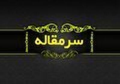   مدتی این مدرسه تفتین شد!