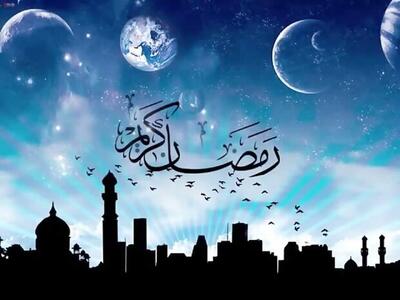  پنجشنبه ۳۰ بهمن ماه، اول ماه رمضان است