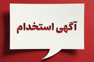  لیست جدیدترین آگهی‌های استخدام پاریس | ۲۹ بهمن ۱۴۰۴