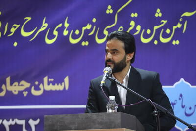  برگزاری ایین قرعه کشی واگذاری زمین طرح جوانی جمعیت در شهرستان بروجن + فیلم