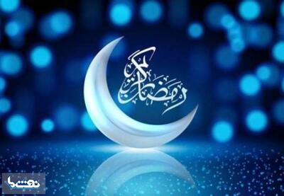  برای چه کشورهایی امروز و فردا آغاز ماه رمضان است؟ | نفت ما