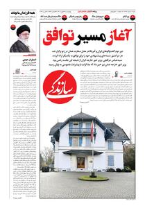  شماره ۲۱۸۶ روزنامه سازندگی چهارشنبه ۱۴۰۴/۱۱/۲۹