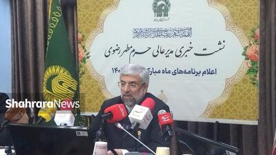  از «سفره پدری» تا محافل قرآنی | میزبانی گسترده حرم مطهر امام رضا (ع) در رمضان ۱۴۰۴