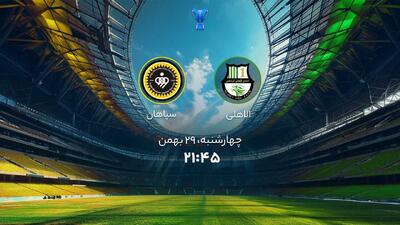  پخش زنده بازی سپاهان الاهلی را ببینید + لینک