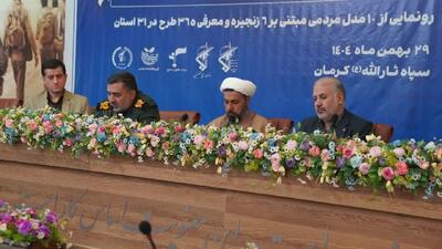  افتتاح ۴ طرح ملی توسط فرمانده سپاه ثارالله در کرمان
