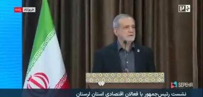  مسعود پزشکیان: اروپا، آمریکا و صهیونیست‌ها نمی‌خواهند ما روی پای خود بایستیم