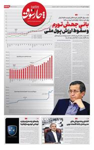  بانی جهش تورم و سقوط ارزش پول ملی در یکسال و نیم اخیر، همتی است