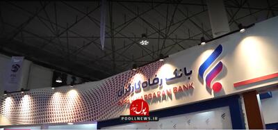  بانک رفاه کارگران باز هم درخشید ( +  فیلم )