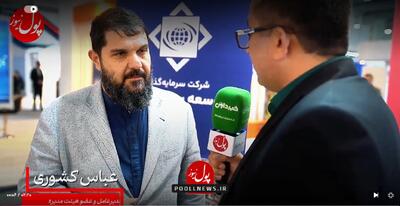  سرمایه گذارها به حفظ ارزش دارایی ها خود توجه کنند ( + فیلم )