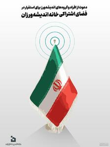  راهکارهای فوری و ملموس جهت بازسازی سرمایه اجتماعی و ارتقای کارآمدی دستگاه قضا