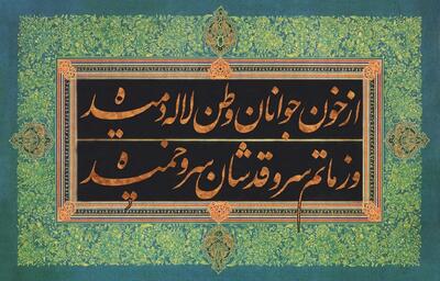  تصنیفی که یک قرن دل‌های ایرانیان را لرزاند/ سوگواره‌ای ۱۱۴ ساله