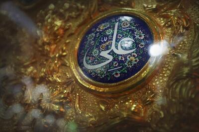  کنگره امام علی انسان ۲۵۰ ساله و تمدن اسلامی فراخوان داد