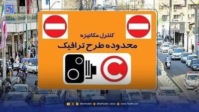  طرح زوج و فرد امروز شنبه ۲ اسفند ۱۴۰۴