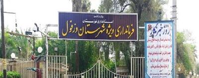  سرپرست فرمانداری ویژه دزفول معرفی شد