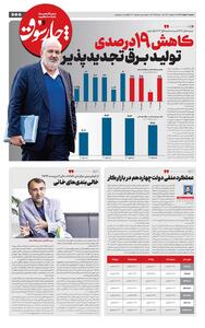  کاهش ۱۹ درصدی تولید برق تجدیدپذیر