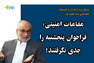  مرعشی: بی‌توجهی مقامات به فراخوان پنجشنبه/ باید حکومت نظامی اعلام می‌کردیم