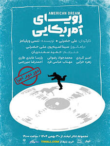  تحقق دوباره «رویای آمریکایی» با لبخند