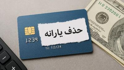  یارانه زوج‌های کارمند حذف می‌شود