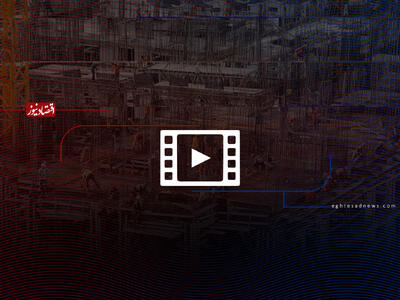  ساخت‌وساز مسکن قفل شد | کوچ سرمایه‌ها به بازارهای موازی + فیلم