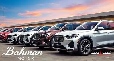  تغییر وضعیت محصولات بهمن موتور؛ کارشناسان صنعتی دلیل نوسان قیمت فاو و دیگر مدل‌ها را فاش کردند | جدول قیمت و بررسی کیفیت ۲ اسفند ۱۴۰۴ +(قیمت محصولات بهمن موتور امروز شنبه ۲ اسفند ۱۴۰۴)