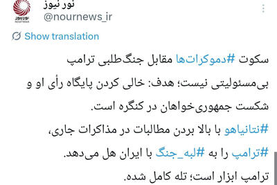  جنگ بی فرجام؛ تله مشترک نتانیاهو و دموکراتها برای ترامپ
