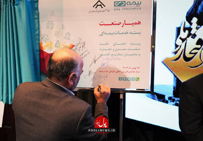  «همیار صنعت» بیمه دی، تضمینی برای حوادث و سوانح صنایع