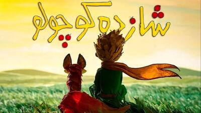  فیلم/ سکانس طلایی سریال برتا با بازخوانی بخشی از کتاب شازده کوچولو که ارزش هزار بار شنیدن داره