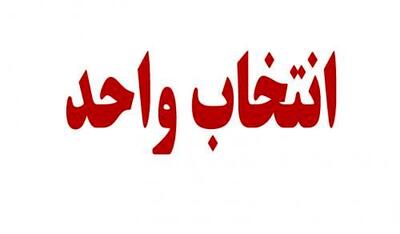  آغاز انتخاب واحد تکمیلی دانشگاه آزاد